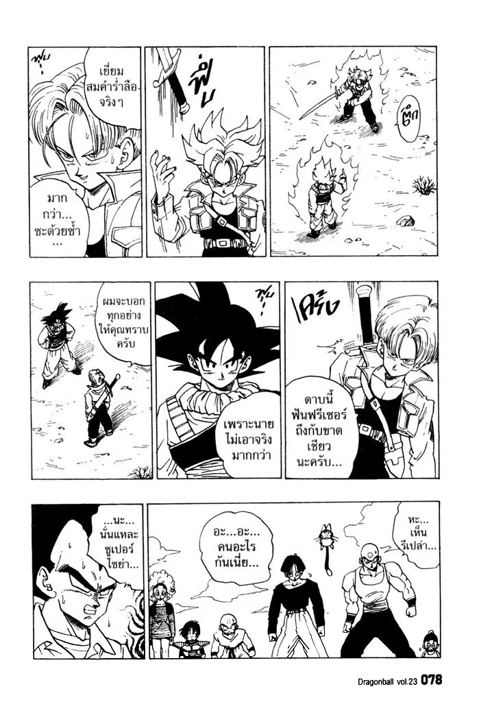 Dragon Ball - หน้า 13