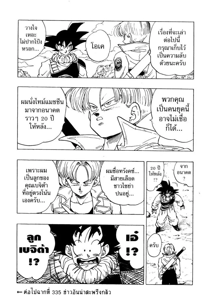 Dragon Ball - หน้า 14