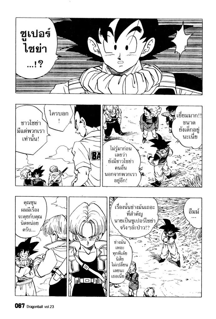 Dragon Ball - หน้า 2