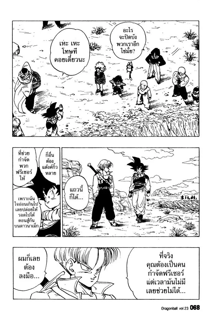 Dragon Ball - หน้า 3