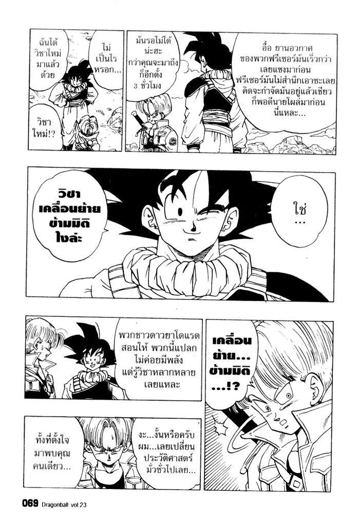 Dragon Ball - หน้า 4