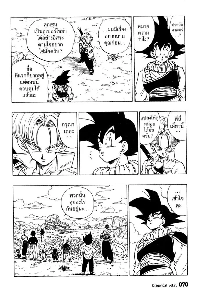 Dragon Ball - หน้า 5