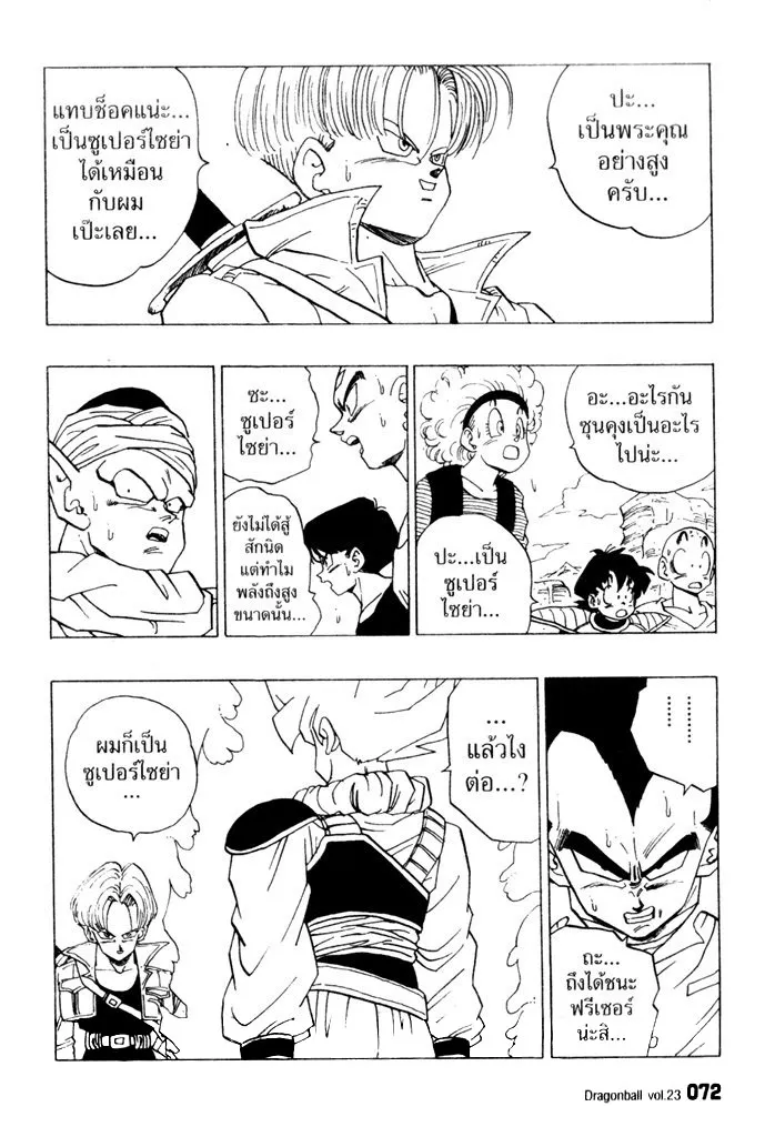 Dragon Ball - หน้า 7