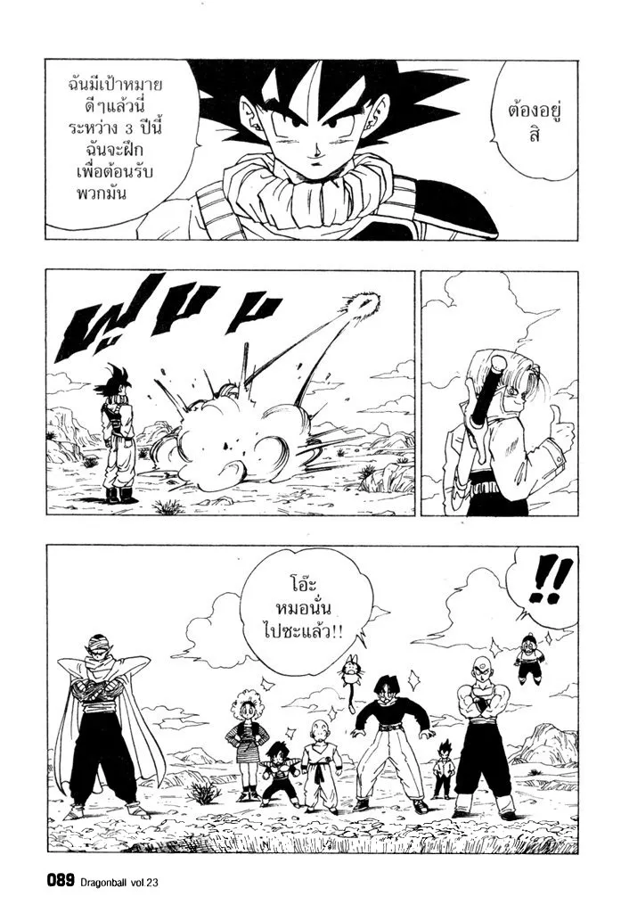 Dragon Ball - หน้า 10