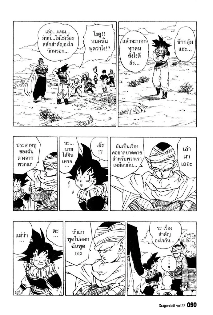 Dragon Ball - หน้า 11