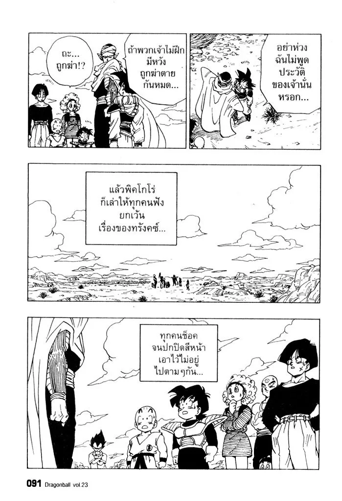 Dragon Ball - หน้า 12