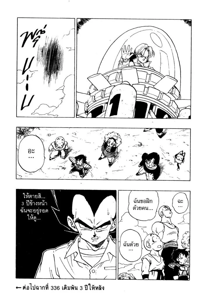 Dragon Ball - หน้า 14