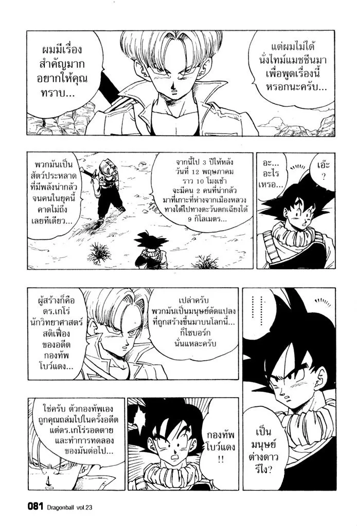 Dragon Ball - หน้า 2