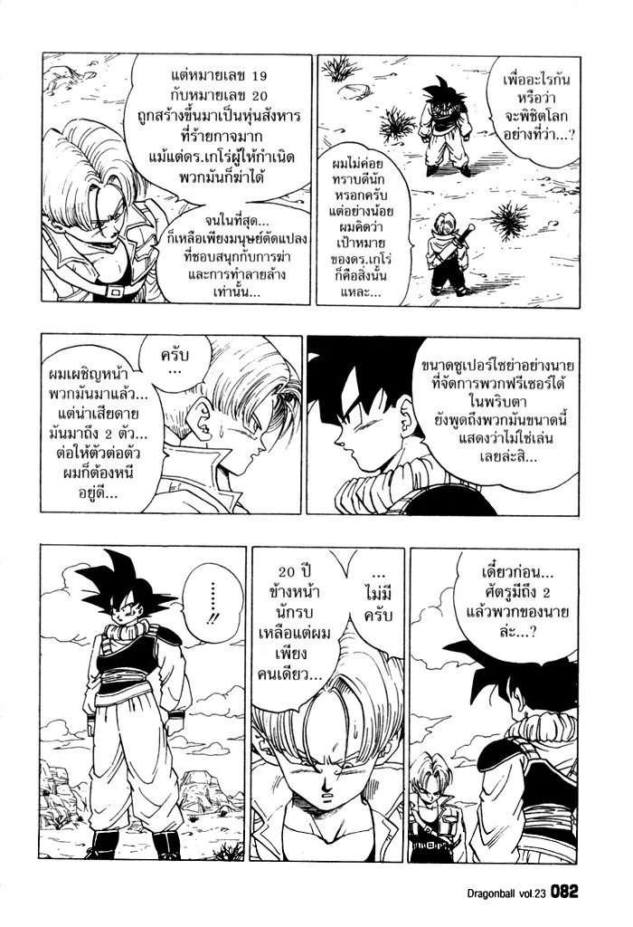 Dragon Ball - หน้า 3