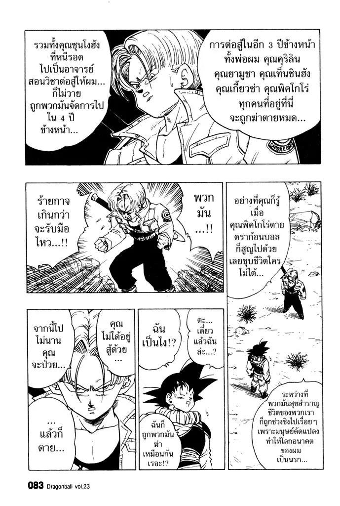 Dragon Ball - หน้า 4