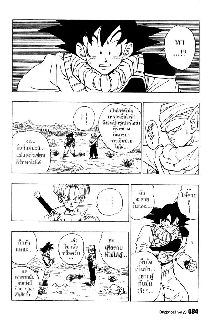 Dragon Ball - หน้า 5