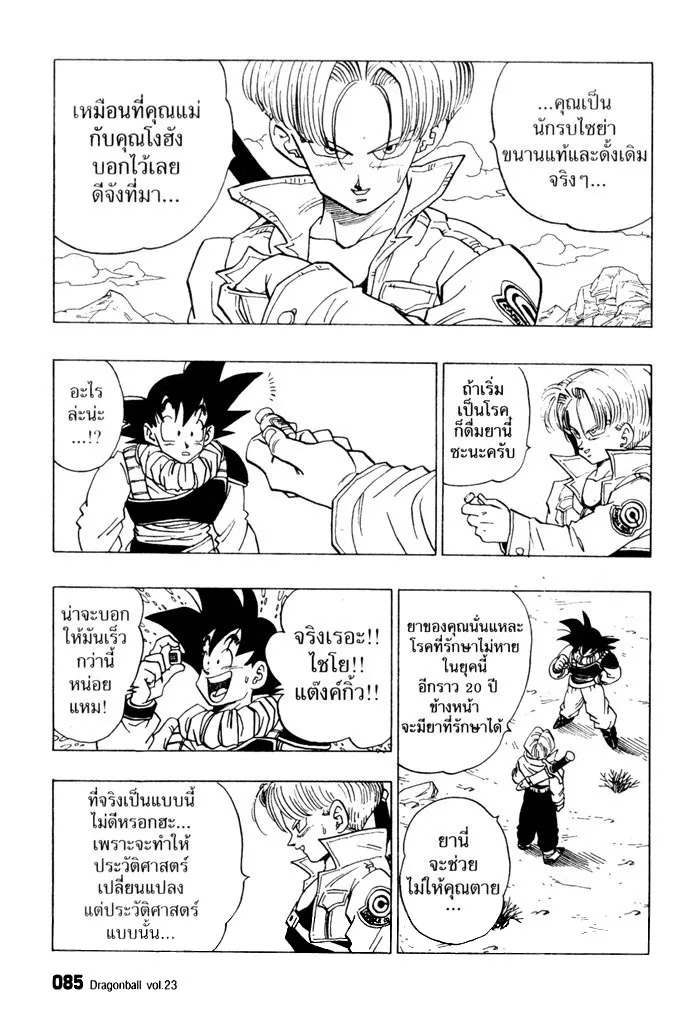 Dragon Ball - หน้า 6