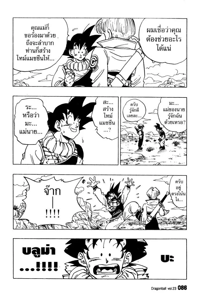 Dragon Ball - หน้า 7