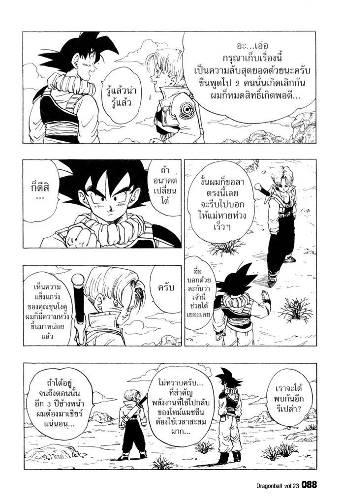 Dragon Ball - หน้า 9