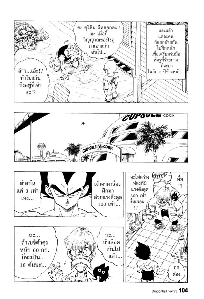 Dragon Ball - หน้า 11