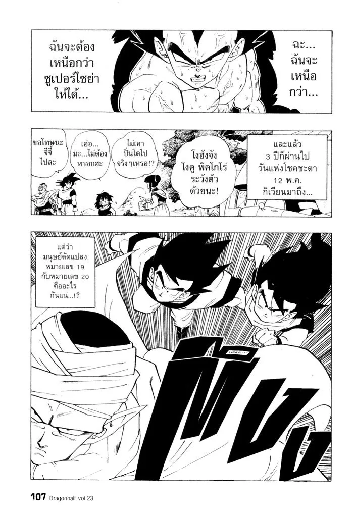 Dragon Ball - หน้า 14