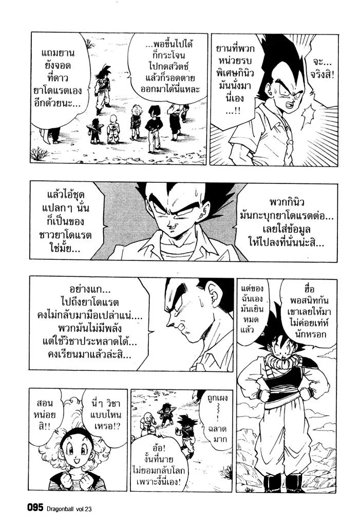 Dragon Ball - หน้า 2