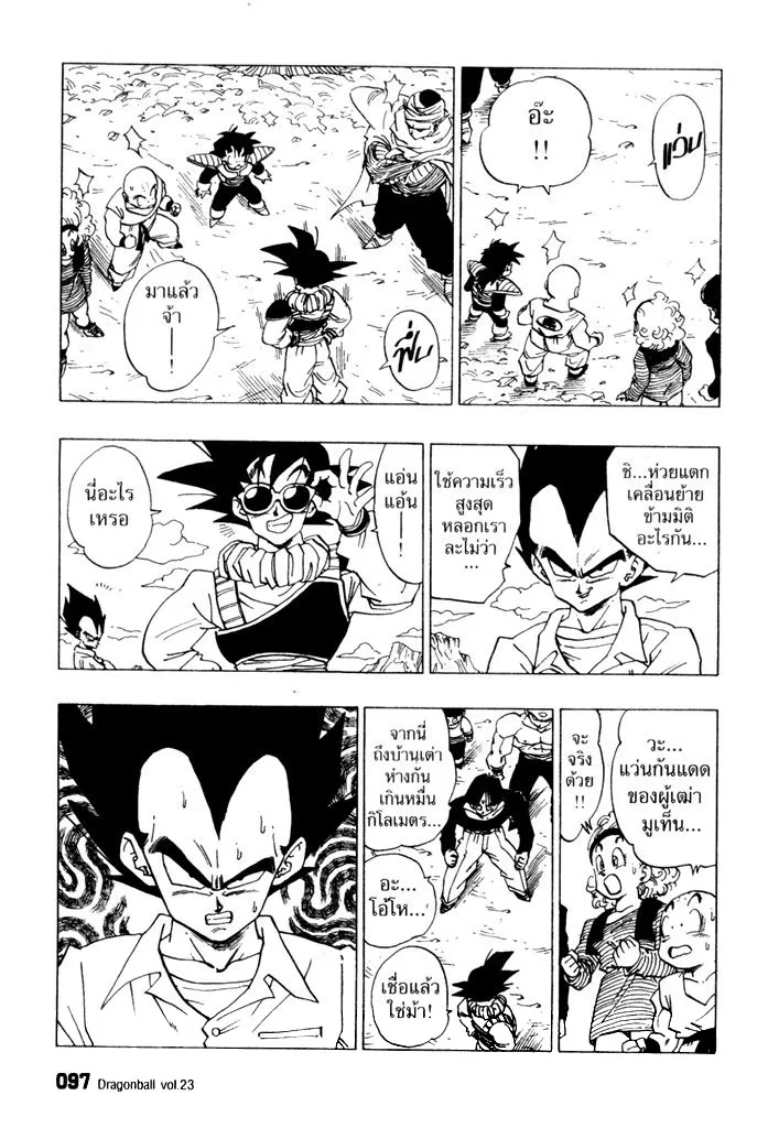 Dragon Ball - หน้า 4