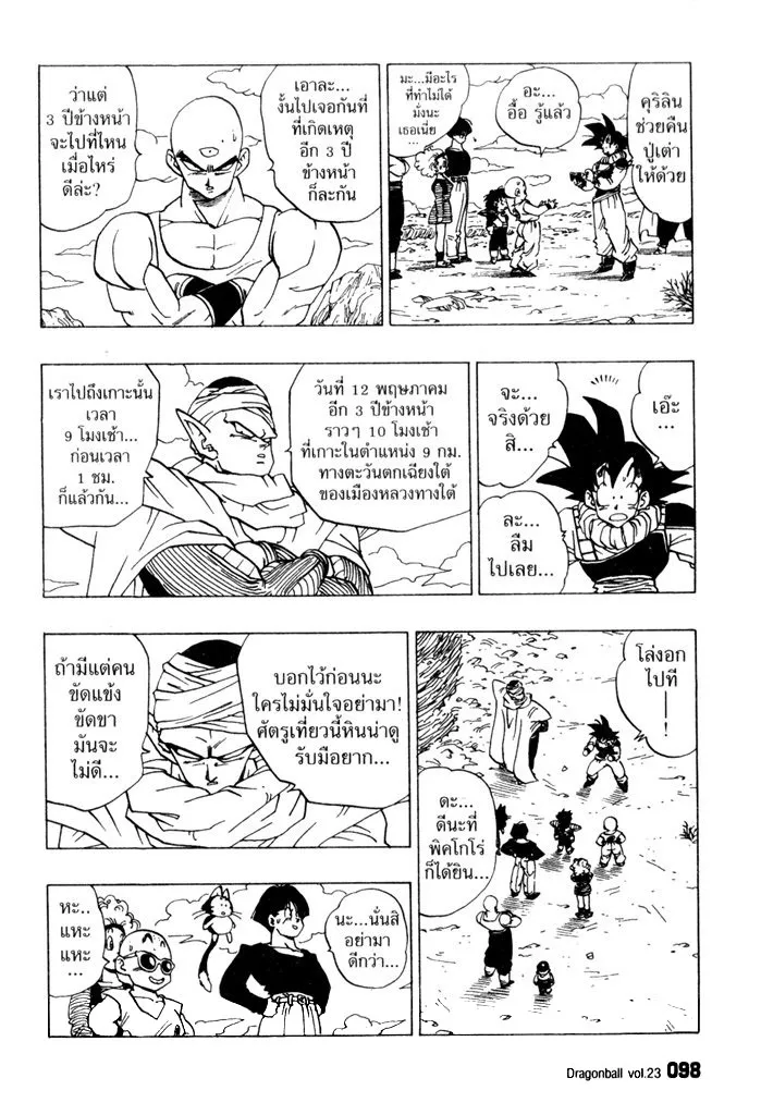 Dragon Ball - หน้า 5