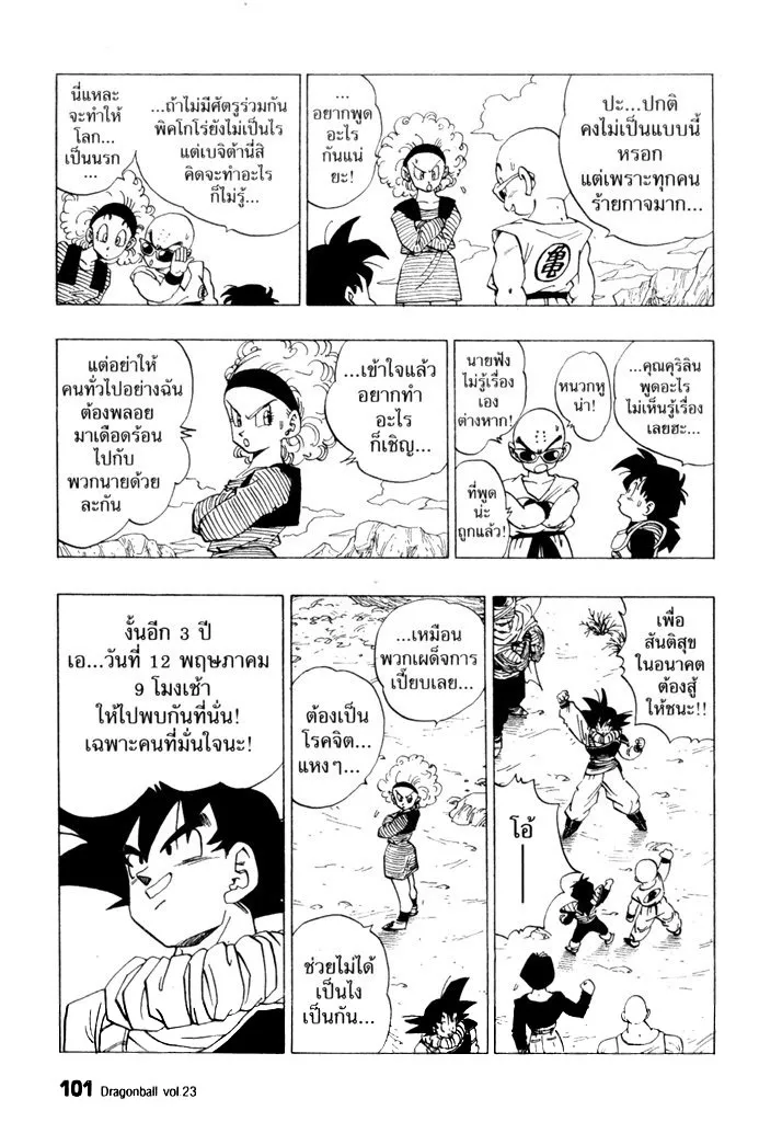 Dragon Ball - หน้า 8