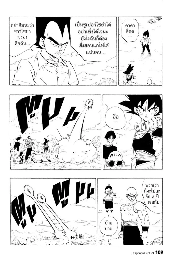 Dragon Ball - หน้า 9