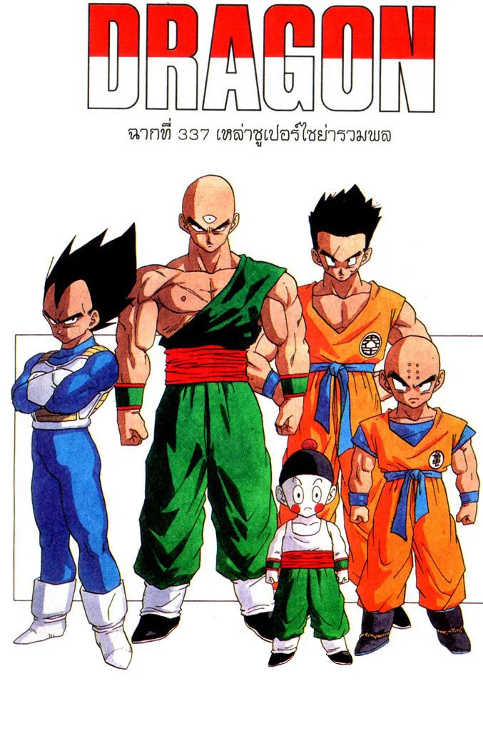 Dragon Ball - หน้า 1