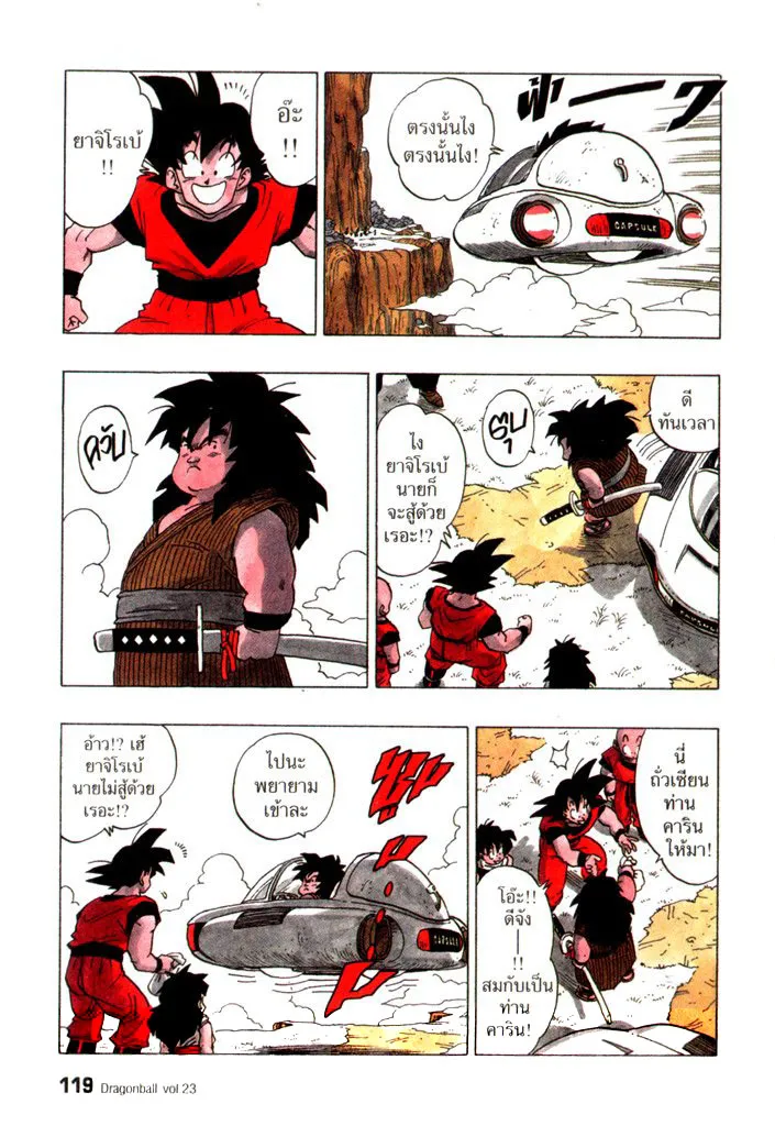 Dragon Ball - หน้า 10