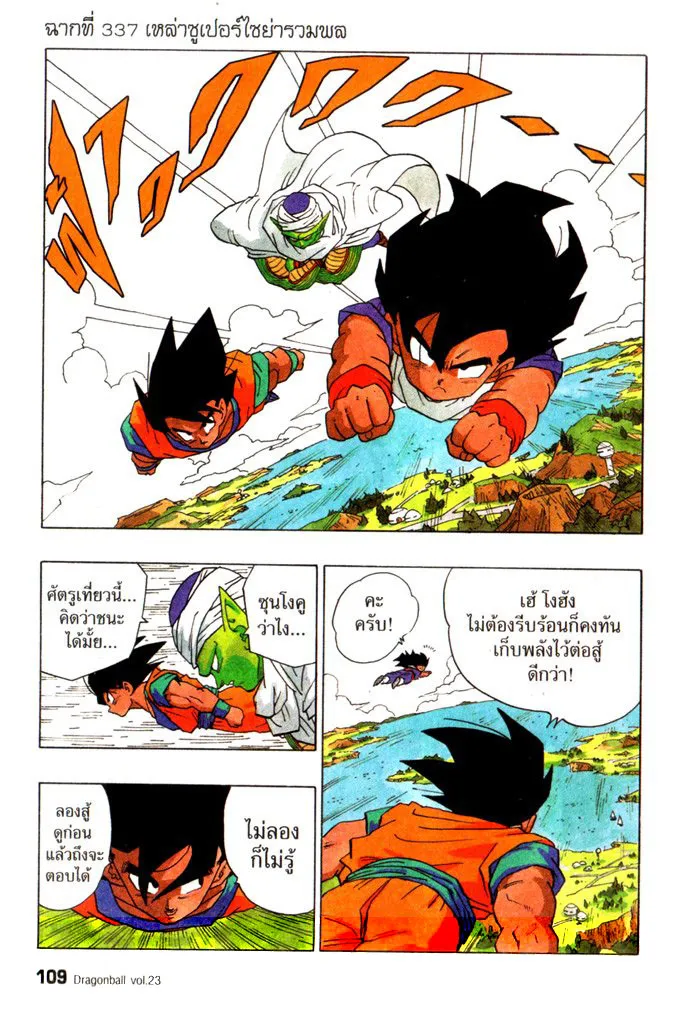 Dragon Ball - หน้า 2