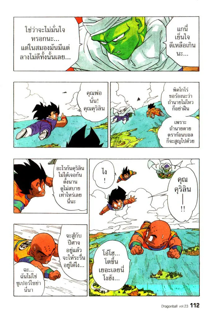 Dragon Ball - หน้า 3