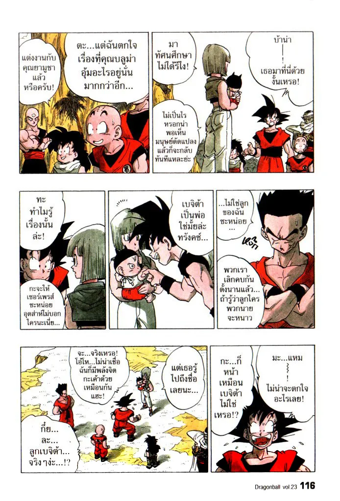 Dragon Ball - หน้า 7