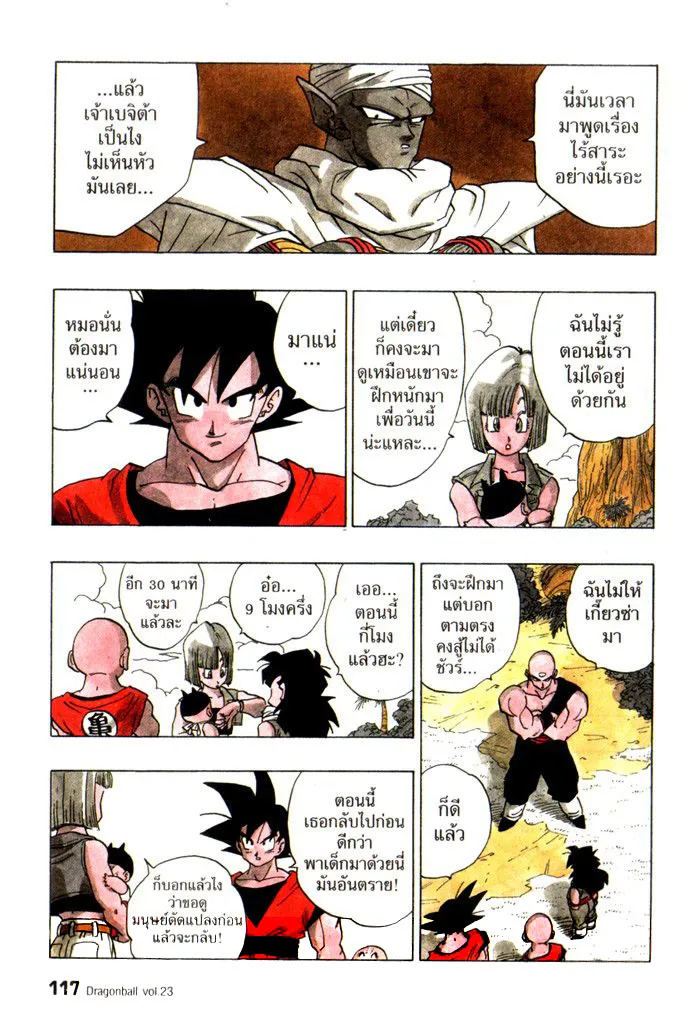 Dragon Ball - หน้า 8