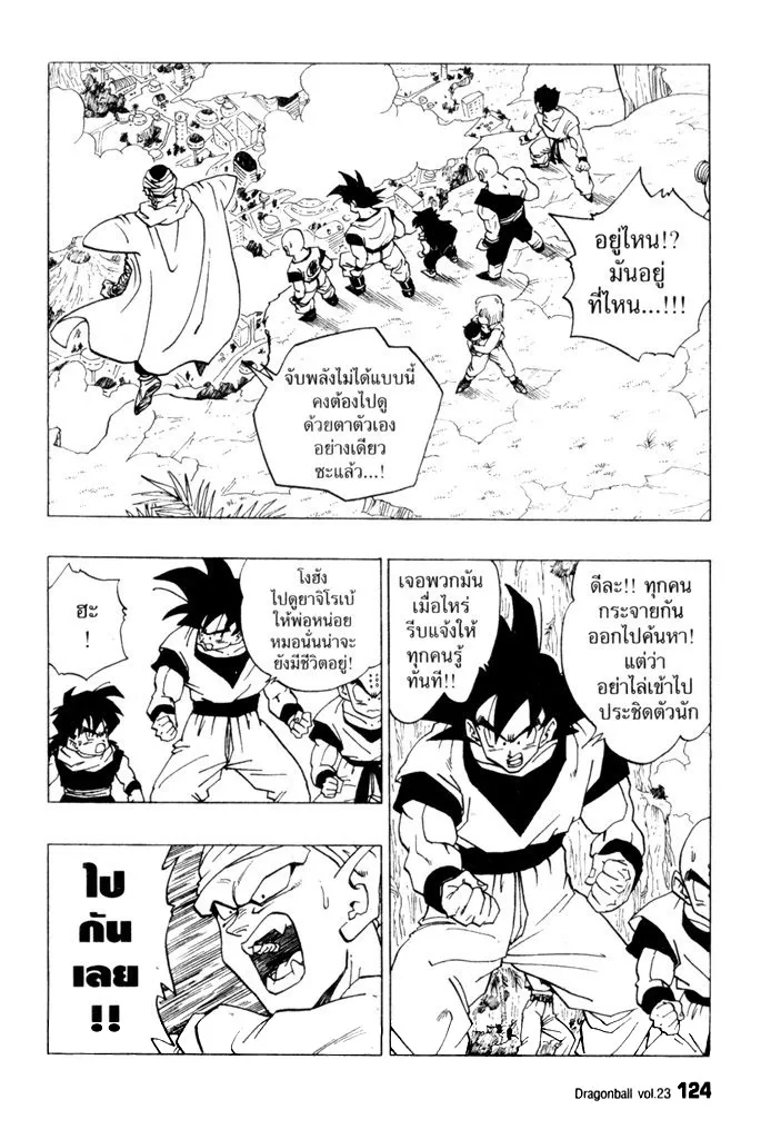 Dragon Ball - หน้า 1