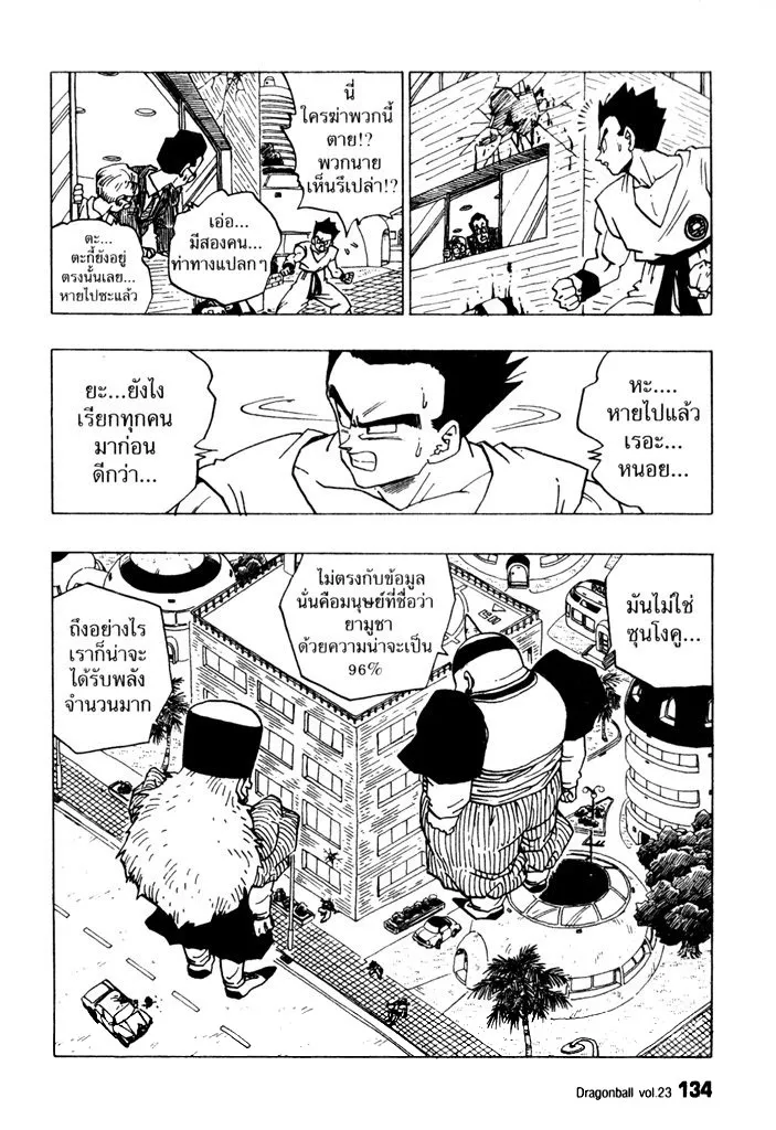 Dragon Ball - หน้า 11