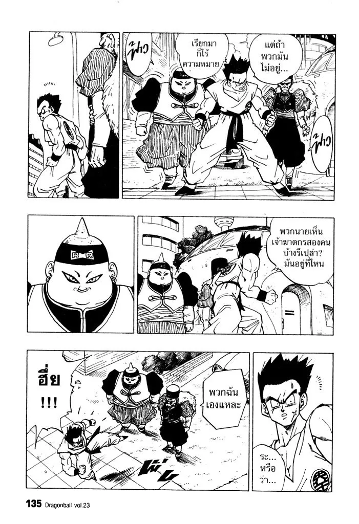 Dragon Ball - หน้า 12