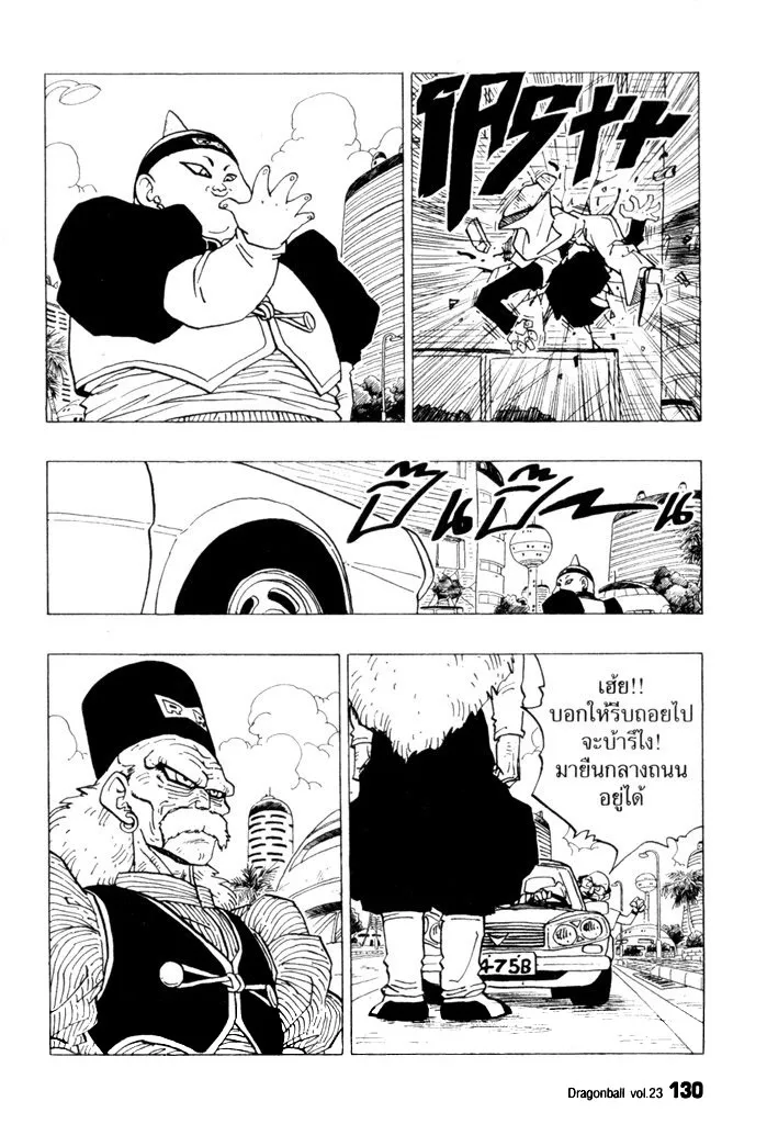 Dragon Ball - หน้า 7