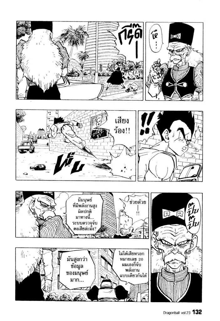 Dragon Ball - หน้า 9