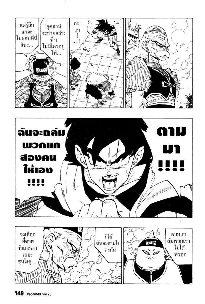 Dragon Ball - หน้า 12