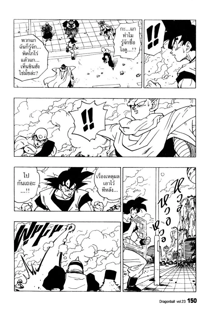 Dragon Ball - หน้า 13