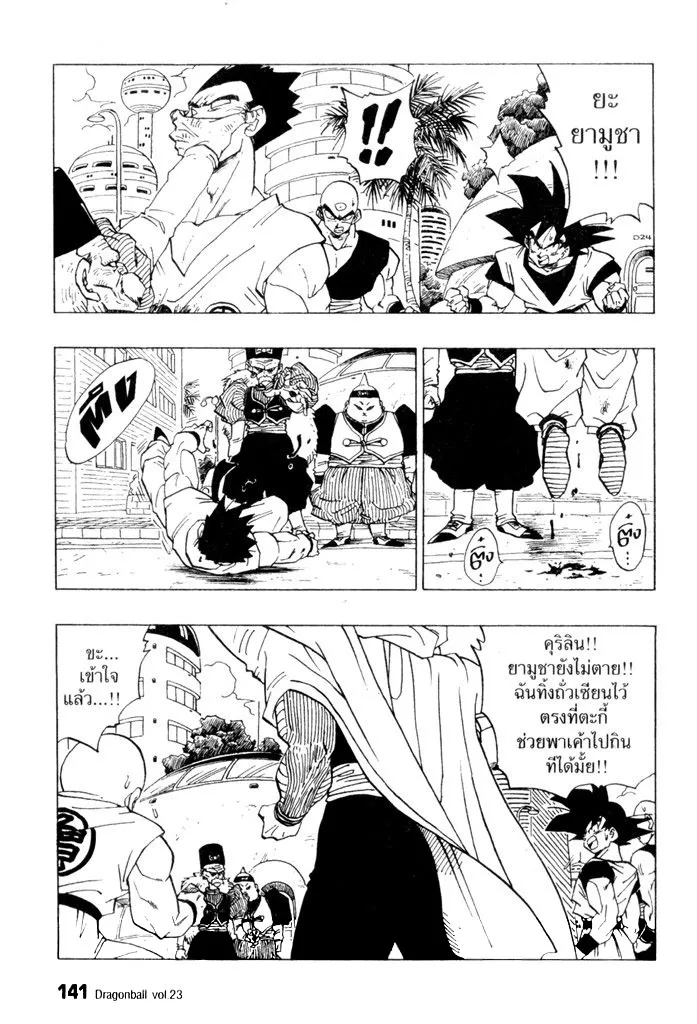 Dragon Ball - หน้า 4