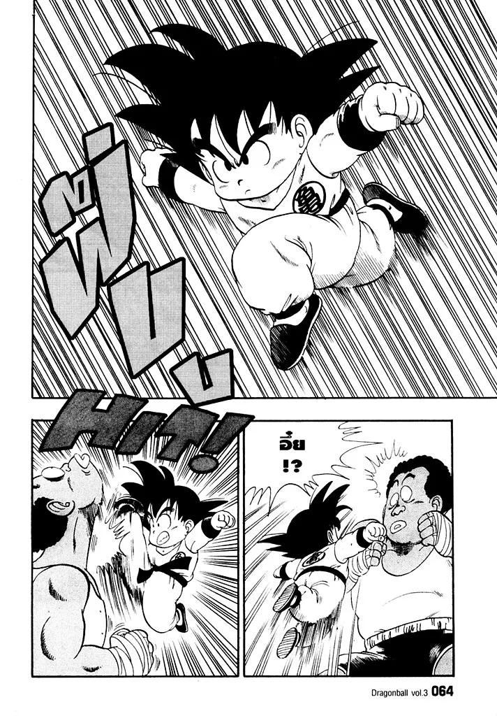 Dragon Ball - หน้า 1