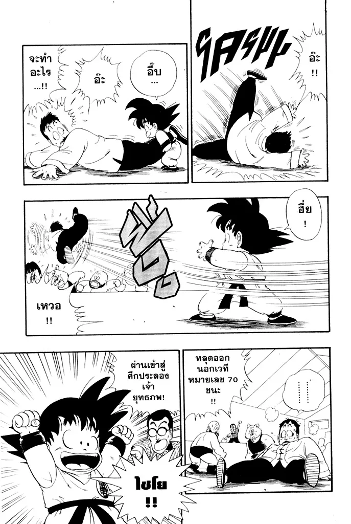 Dragon Ball - หน้า 10