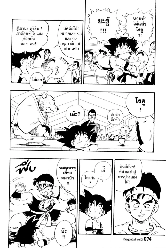 Dragon Ball - หน้า 11