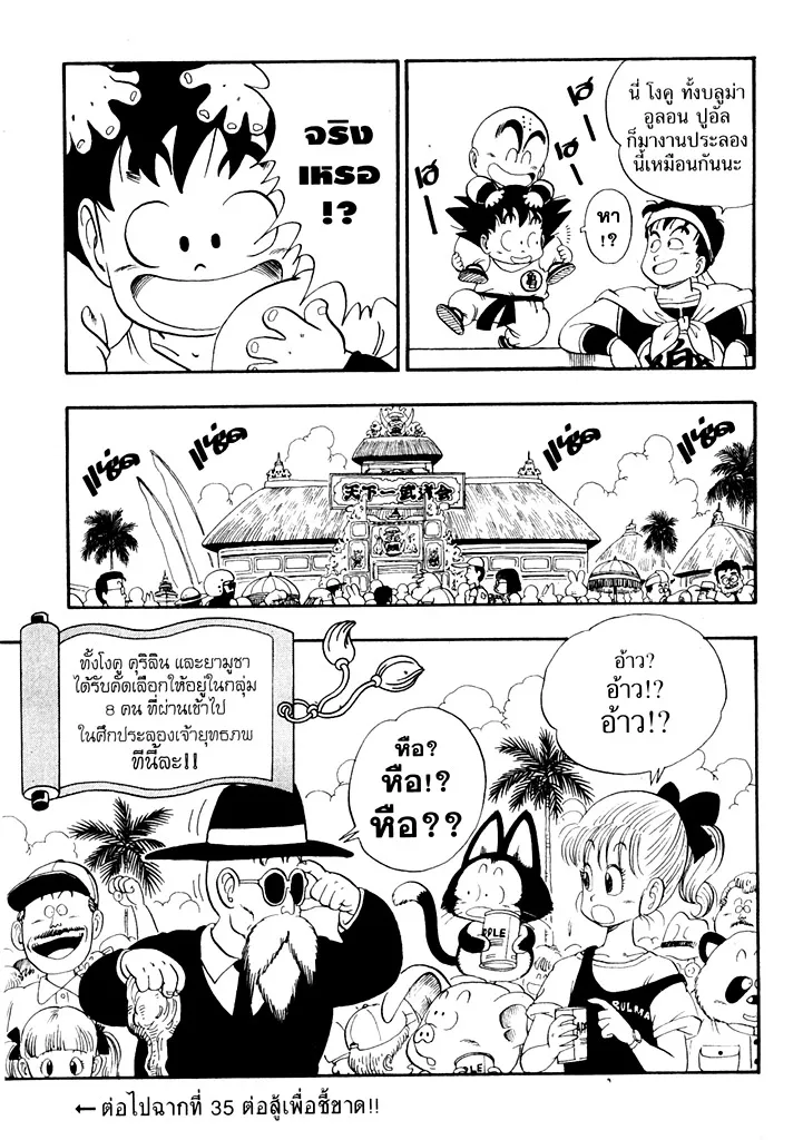 Dragon Ball - หน้า 14