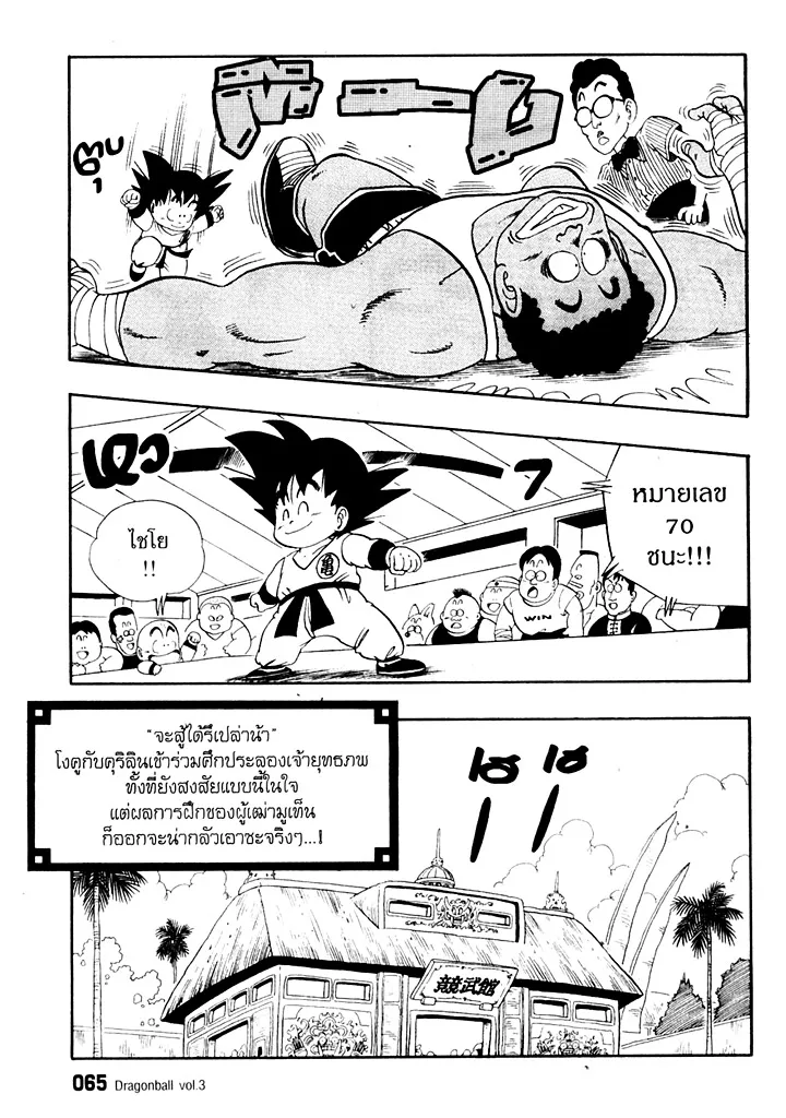 Dragon Ball - หน้า 2