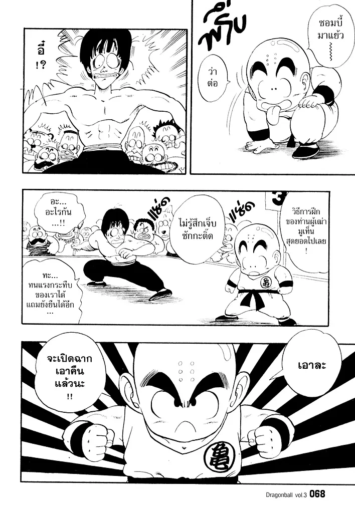 Dragon Ball - หน้า 5