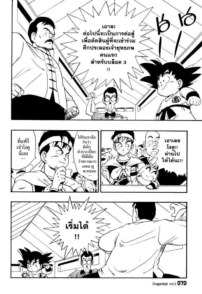 Dragon Ball - หน้า 7