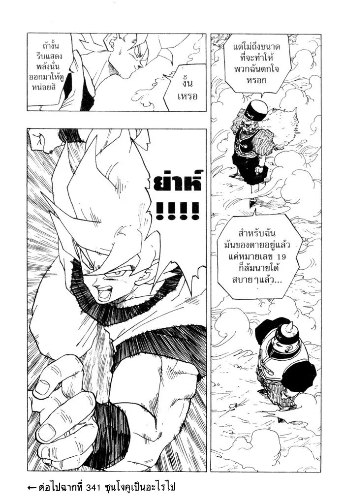 Dragon Ball - หน้า 14