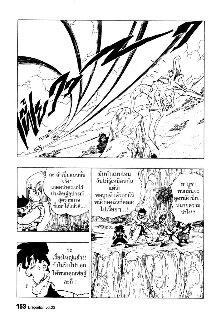 Dragon Ball - หน้า 2