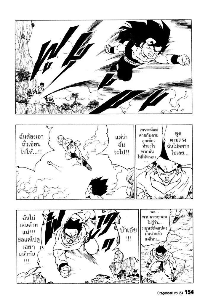 Dragon Ball - หน้า 3