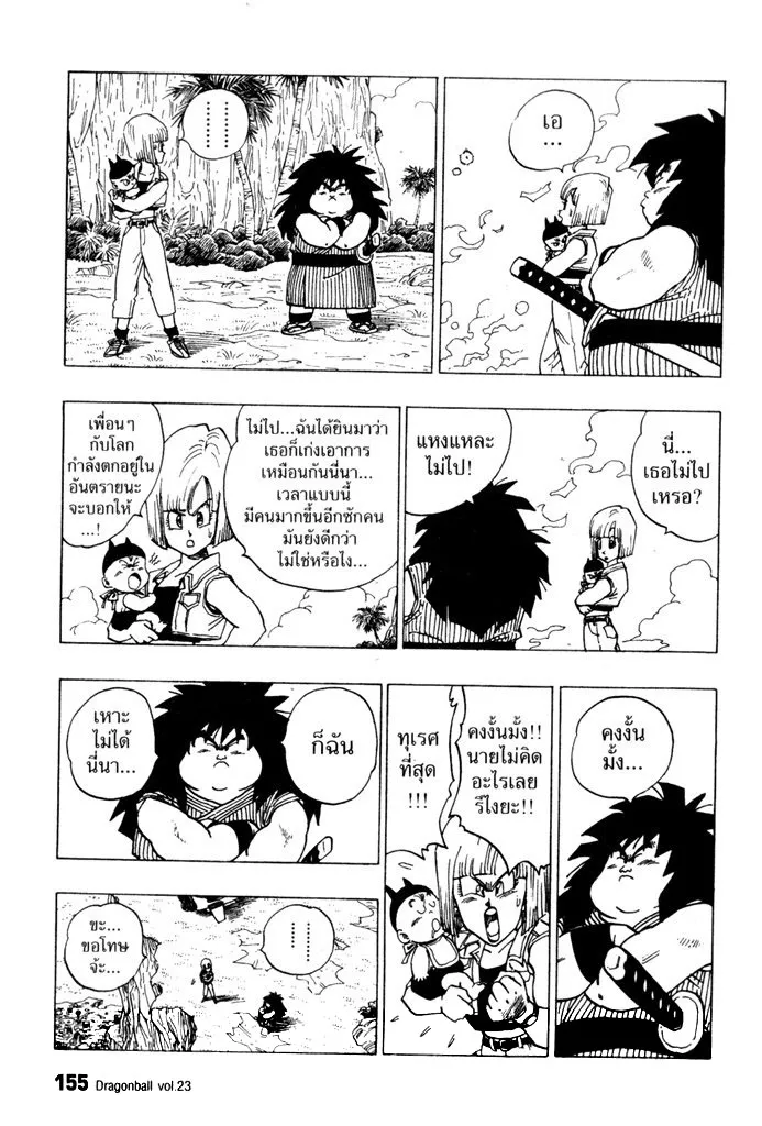 Dragon Ball - หน้า 4